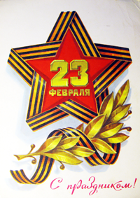 23_fevralya_200x283.png